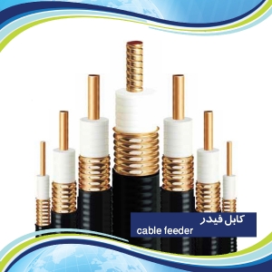 cable feeder
