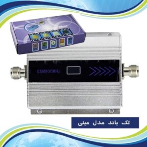 تقویت انتن موبایل ارزان قیمت مینی