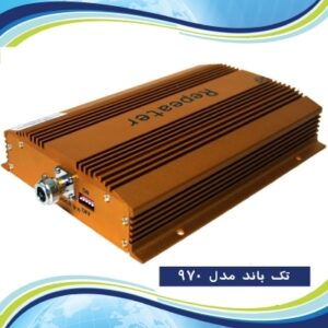 دستگاه تقویت کننده آنتن موبایل 970