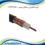 برشی از کابل مخابراتی RG213