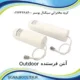 آنتن فرستنده outdoor