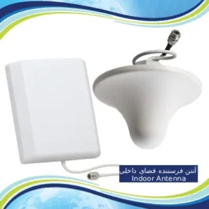 آنتن فرستنده فضای داخلی Indoor Antenna