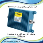 بوستر آنتن موبایل برند ویلسون Wilson مدل دوباند