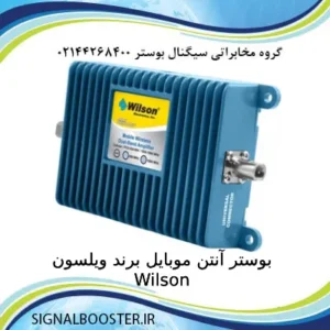 بوستر آنتن موبایل برند ویلسون Wilson مدل دوباند