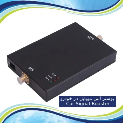بوستر آنتن موبایل در خودرو Car Signal Booster