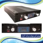 بوستر آنتن موبایل دو باند مدل 5 وات