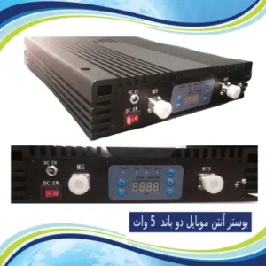 بوستر آنتن موبایل دو باند مدل 5 وات