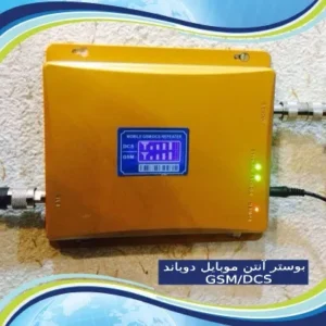بوستر آنتن موبایل دوباند LCD دار مدل GSM_DCS