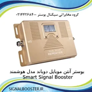 بوستر آنتن موبایل دوباند مدل هوشمند Smart Signal Booster