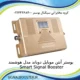 بوستر آنتن موبایل دوباند مدل هوشمند Smart Signal Booster