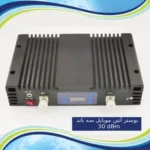 بوستر آنتن موبایل سه باند مدل 30 dBm