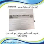 تقویت کننده آنتن موبایل دو باند مدل ST1090B (1)