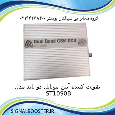 تقویت کننده آنتن موبایل دو باند مدل ST1090B (1)