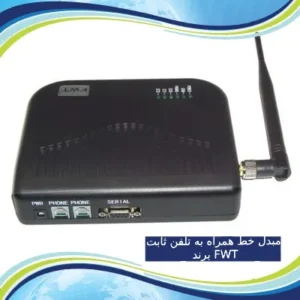 مبدل خط همراه به تلفن ثابت برند FWT