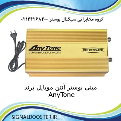 مینی بوستر آنتن موبایل برند AnyTone