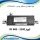 کوپلر RF 800 - 2500 MHz