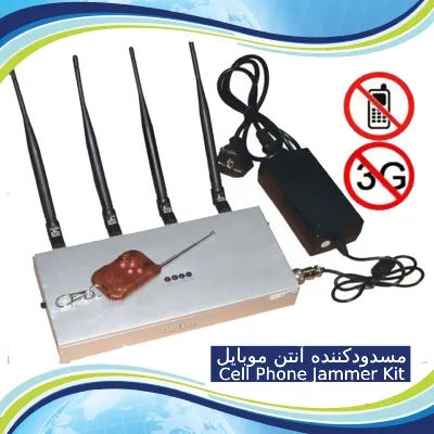 کیت مسدود کننده آنتن موبایل Cell Phone Jammer Kit